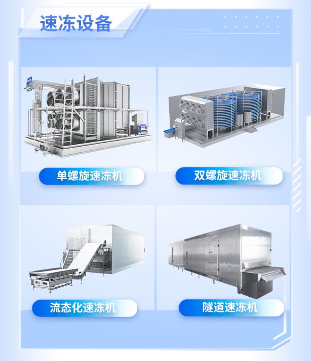 广州冰泉制冷速冻设备