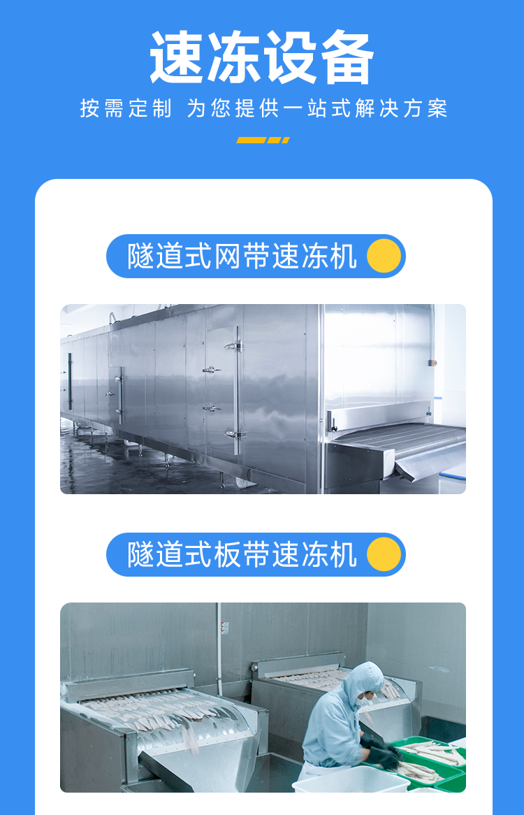 隧道式速冻机