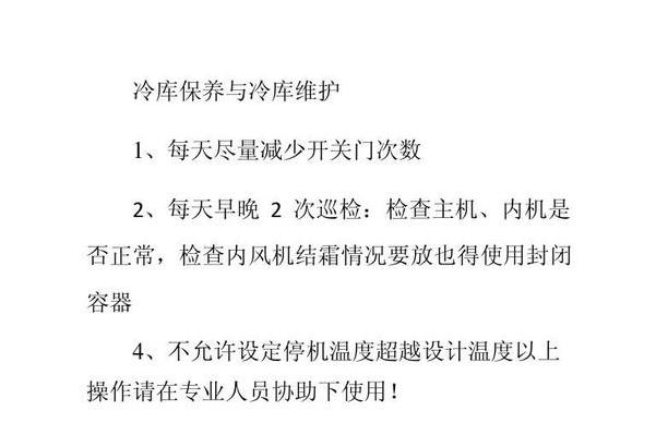 能否提供一些关于低温冷冻机的维护保养技巧？